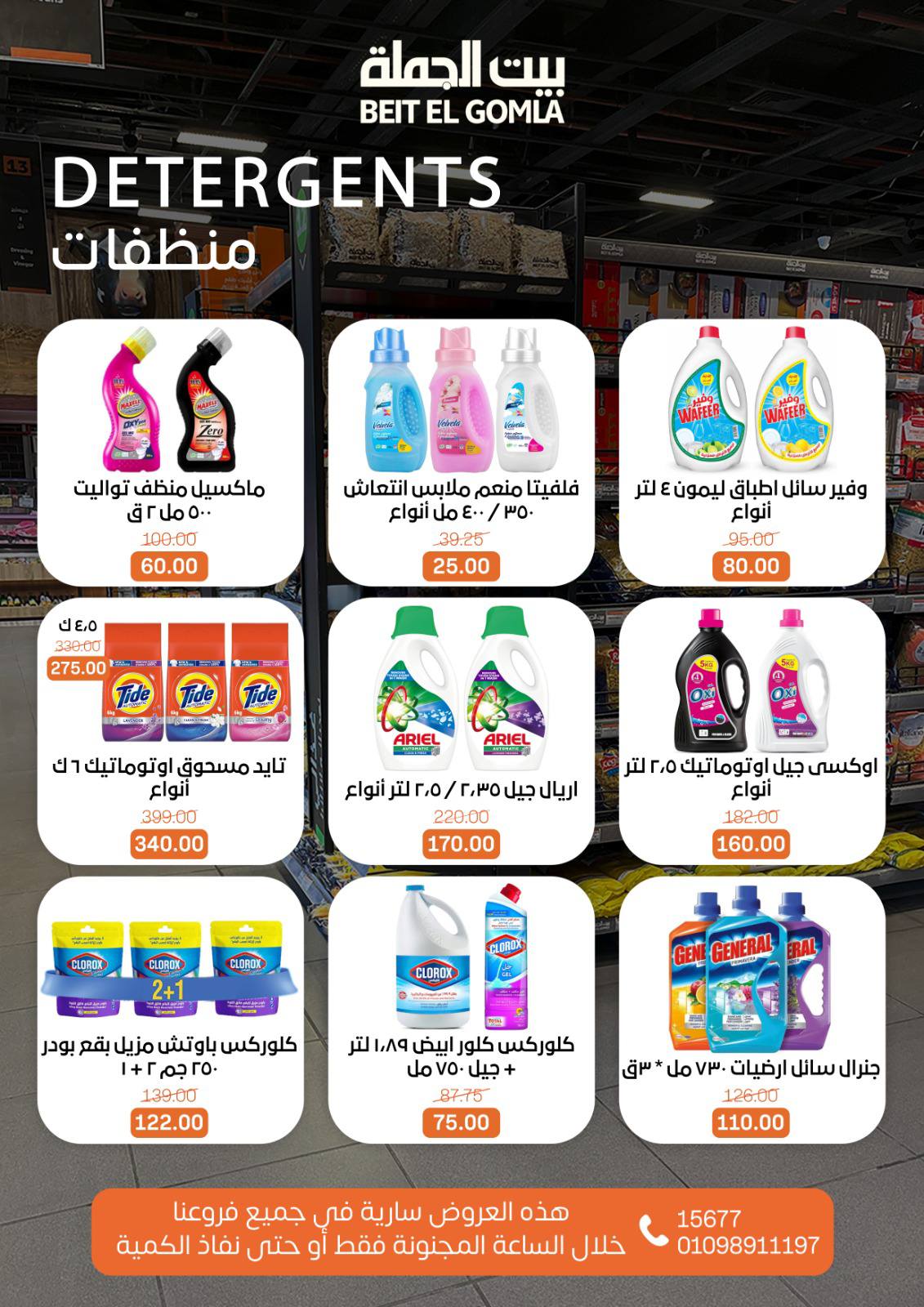 Beit ElGomla offers from 14dec to 16dec 2025 عروض بيت الجملة من 14 ديسمبر حتى 16 ديسمبر 2025 صفحة رقم 4